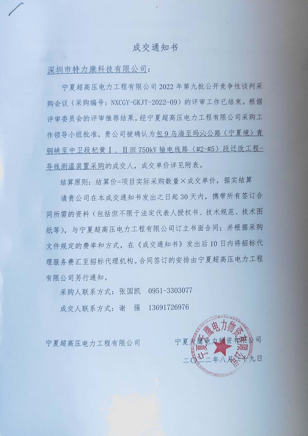 ayx·爱游戏科技中标通知书