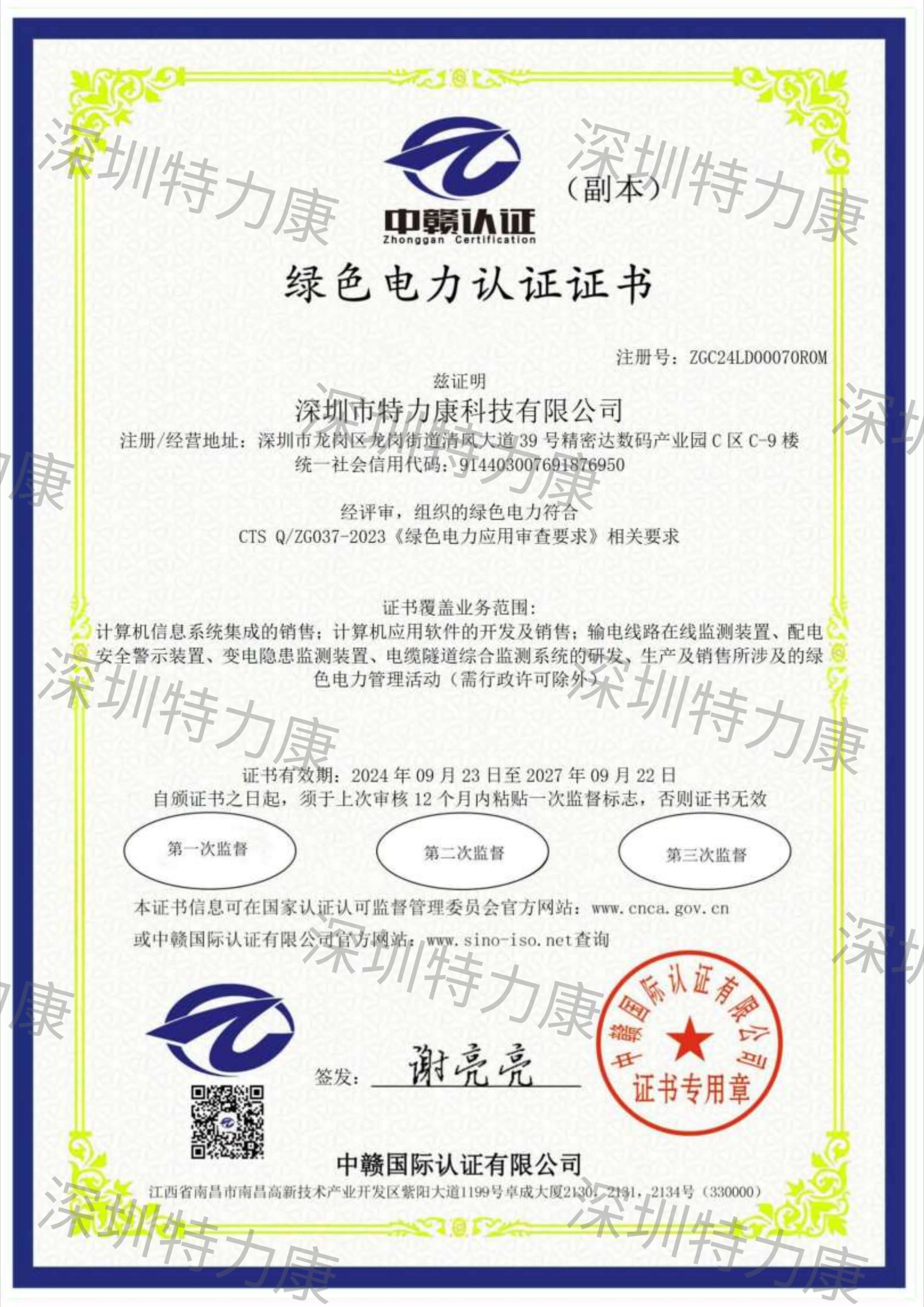 ayx·爱游戏绿色电力认证证书