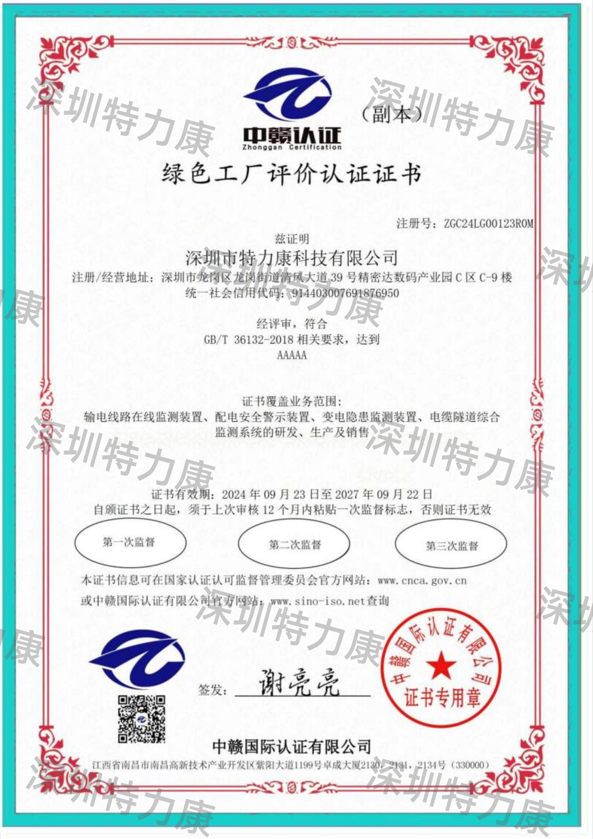 ayx·爱游戏绿色工厂认证证书